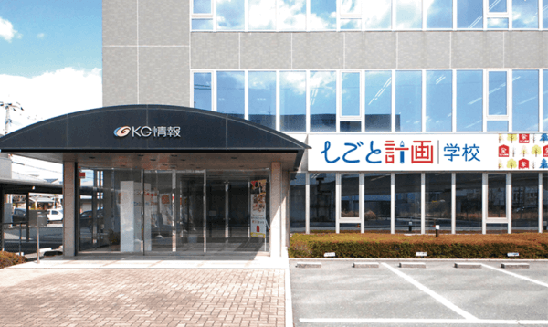 しごと計画学校看板