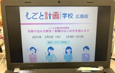 しごと計画学校説明会資料