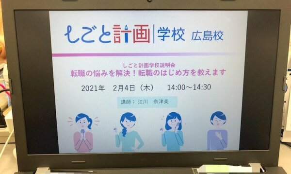 しごと計画学校説明会資料