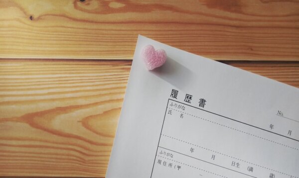 履歴書の書き方