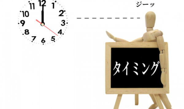 タイミング転職失敗