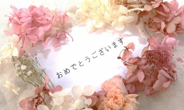 採用おめでとう