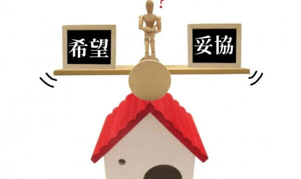 転職条件希望妥協整理