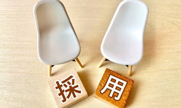 採用