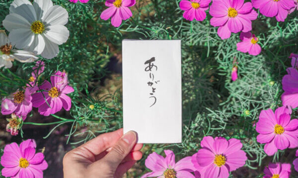 感謝　ありがとう　