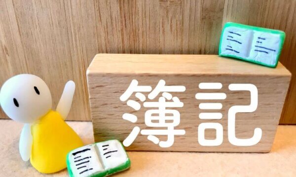 日商簿記全商簿記資格有利就職