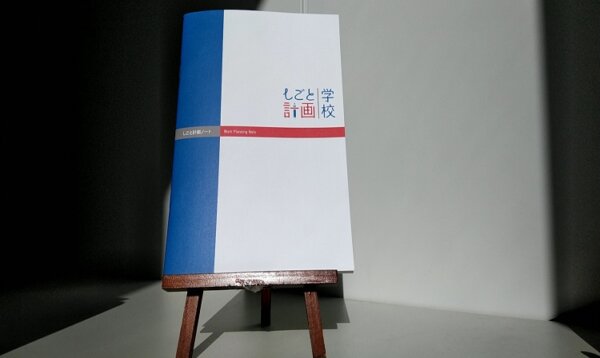 しごと計画ノート