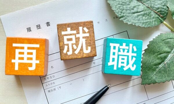 ブランク明けの転職