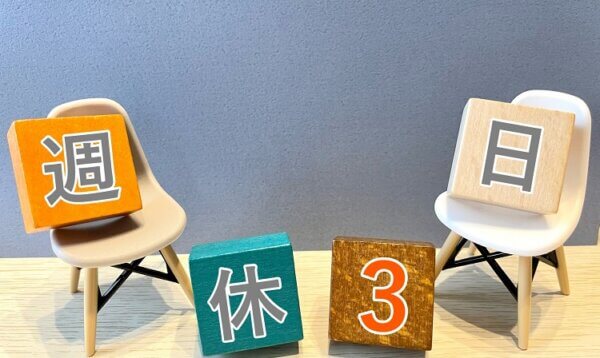 休日