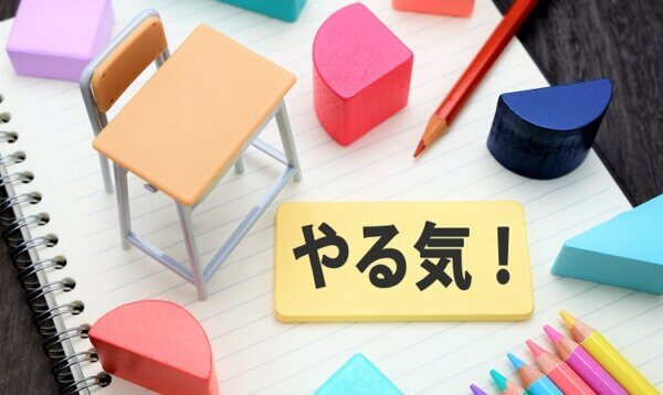 モチベーション