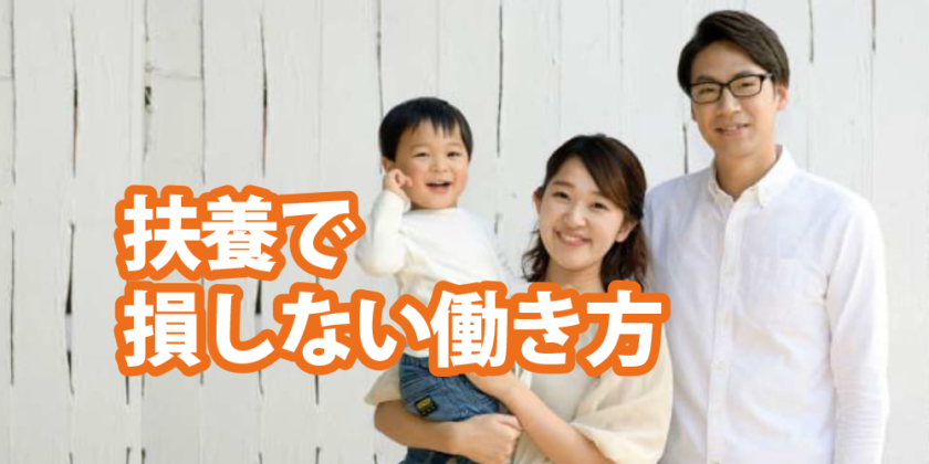 しごと計画学校岡山校 扶養内で損しない働き方セミナー