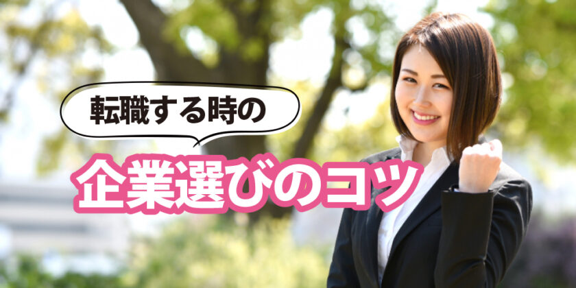 しごと計画学校松山校転職者向けセミナー 「企業選びのコツ」