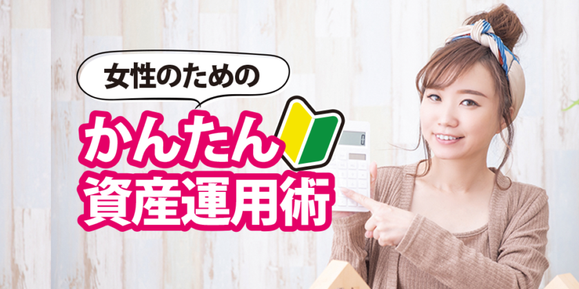 しごと計画学校岡山校 女性のための資産運用術セミナー
