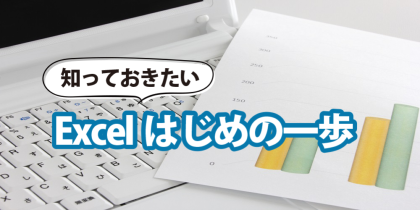 しごと計画学校松山校「Excelはじめの一歩」セミナー