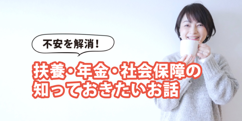 しごと計画学校岡山校 扶養・年金・社会保障知っておきたいお話セミナー
